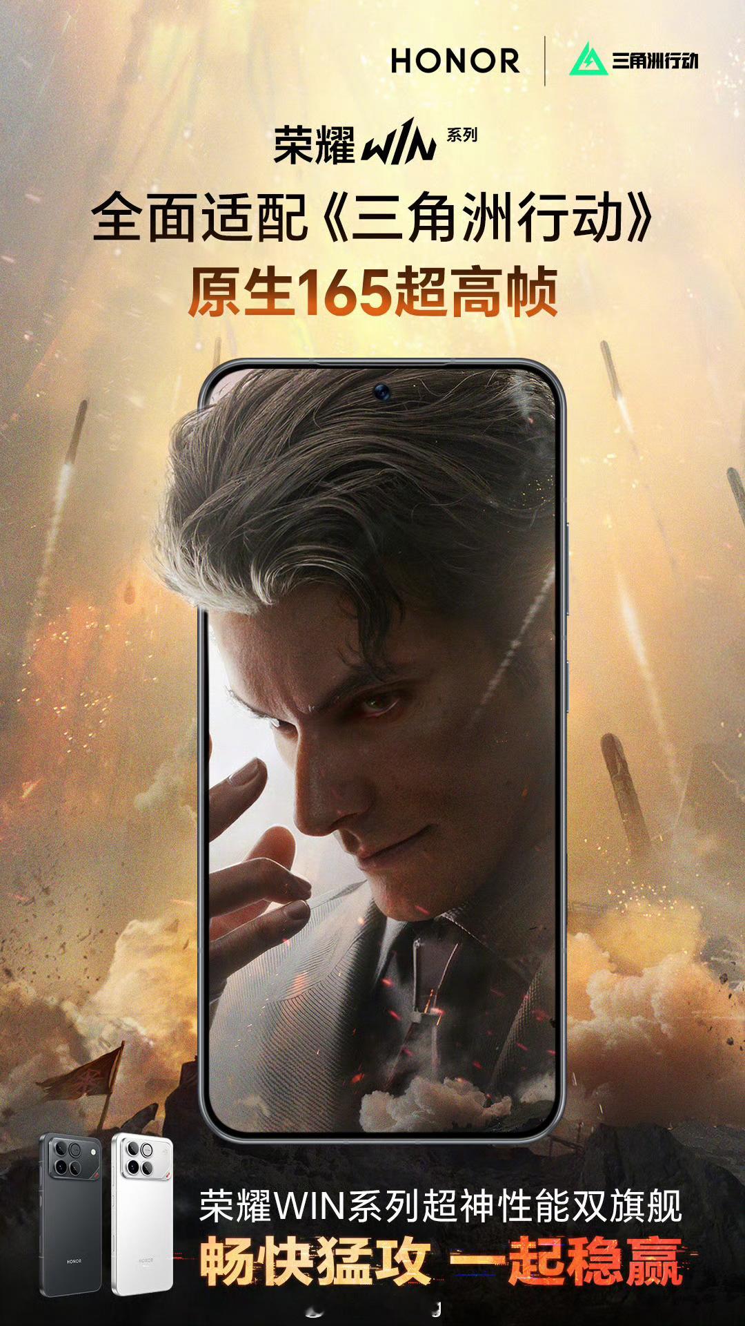 荣耀WIN系列全面适配《三角洲行动》原生165超高帧求带荣耀荣耀win