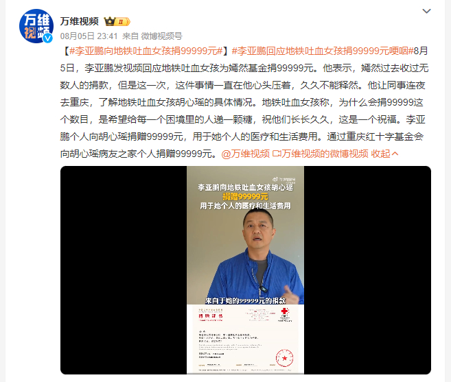 李亚鹏向地铁吐血女孩捐99999元 李亚鹏回应地铁吐血女孩给嫣然基金捐99999
