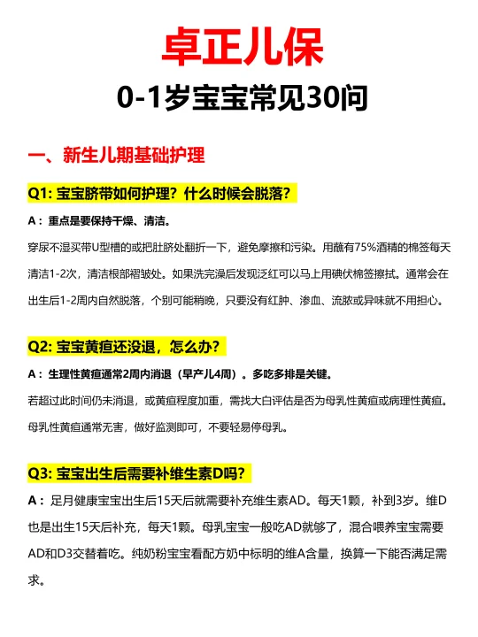 卓正儿保🔥0-1岁宝宝常见30问整理‼️