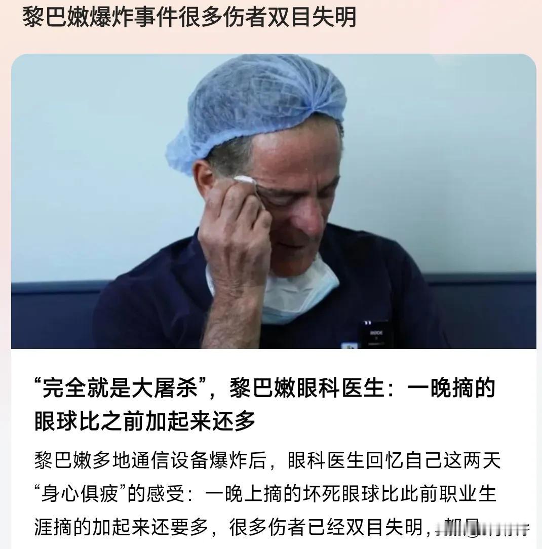 以色列的手段也太卑鄙了，竟然在寻呼机上做手脚，造成黎巴嫩太多爆炸事件，很多伤者双