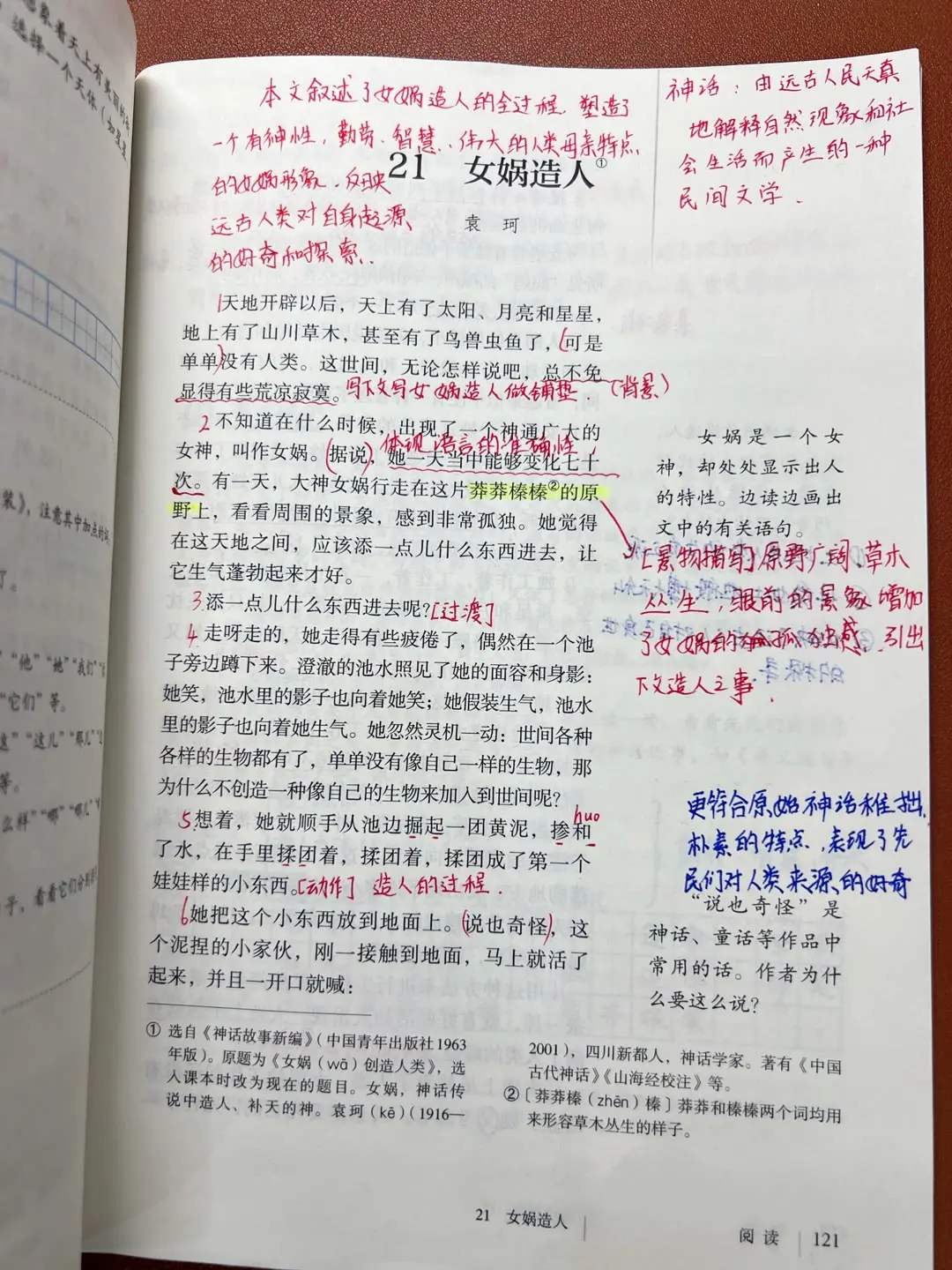 七年级 知识点总结 学霸秘籍 语文笔记