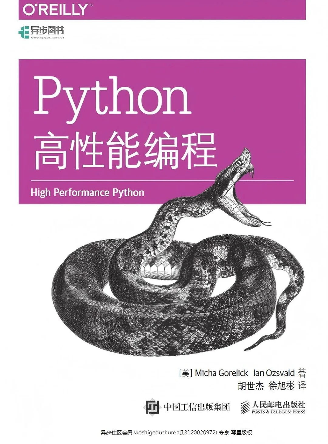 推荐！《Python高性能编程》高清P电D子F版