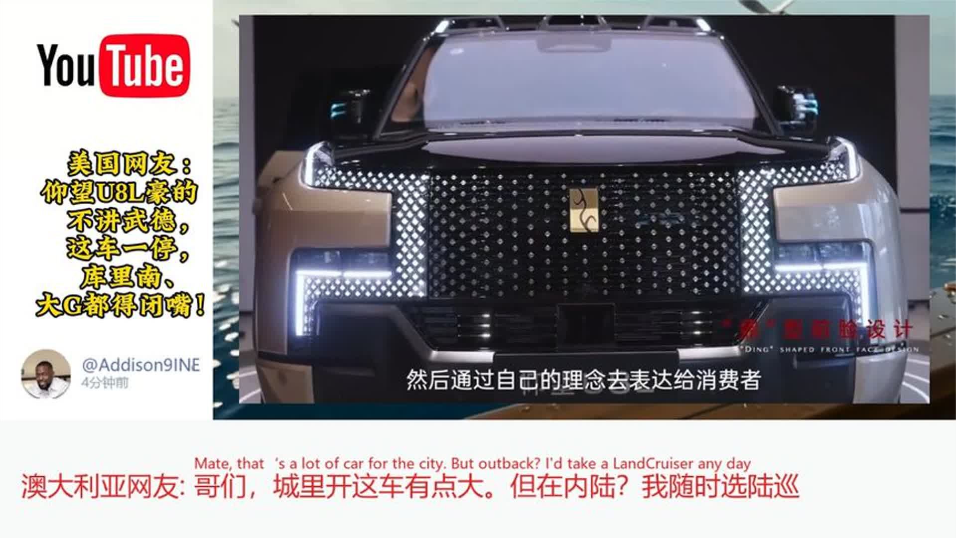 美国网友：仰望U8L豪的不讲武德，车一停，库里南、大G都得低调！