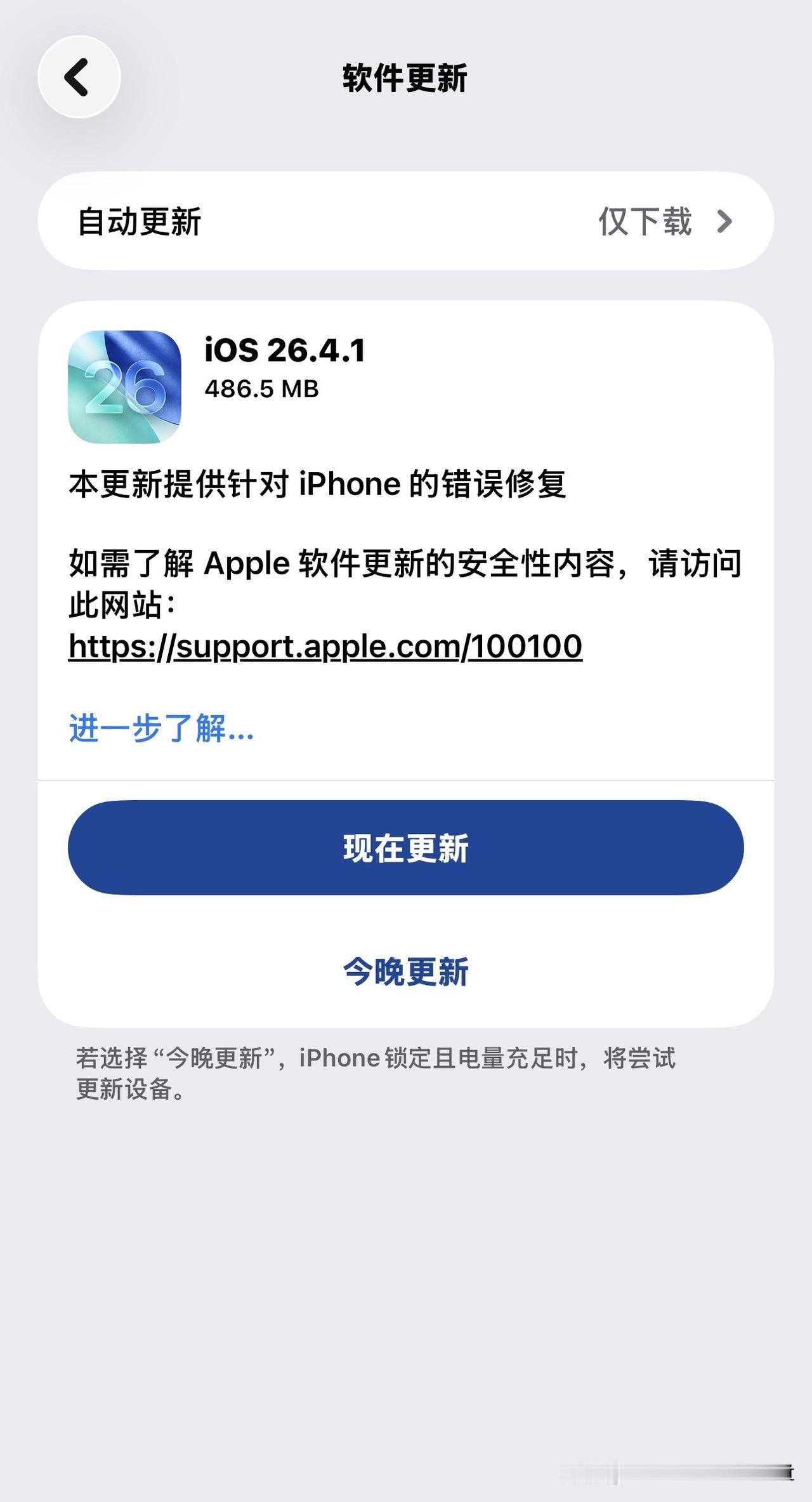 苹果 iOS / iPadOS 26.4.1 发布：修复了iCloud 数据同步