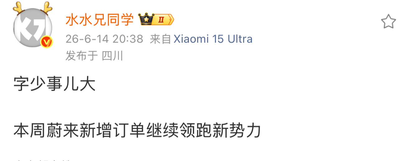 本周蔚来新增订单继续领跑新势力 