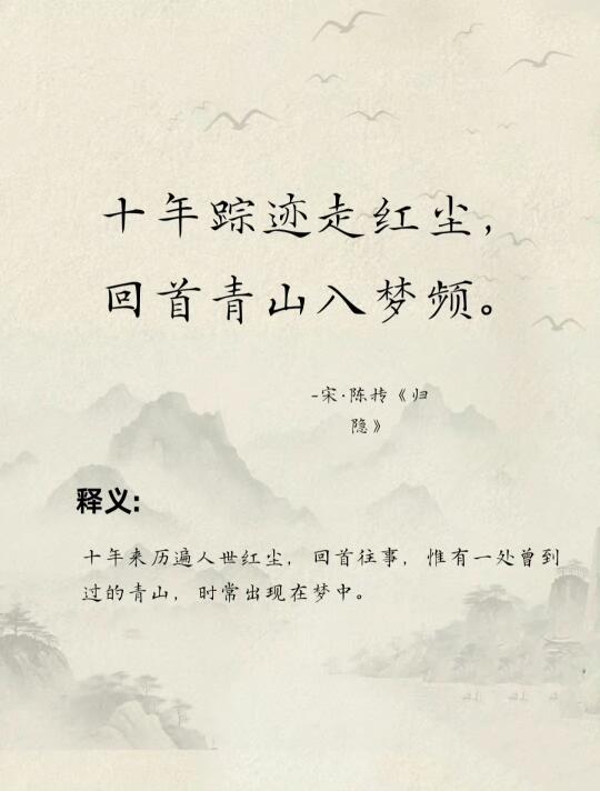 用一句诗词描写你的“十年” ​​​
