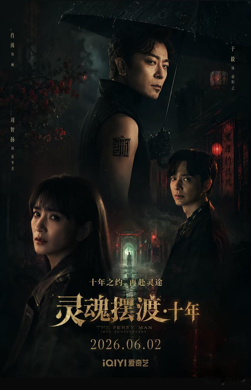 灵魂摆渡今晚6点，终于要开播了！赵吏，夏冬青，王小娅原班人马，还有熟悉的“444