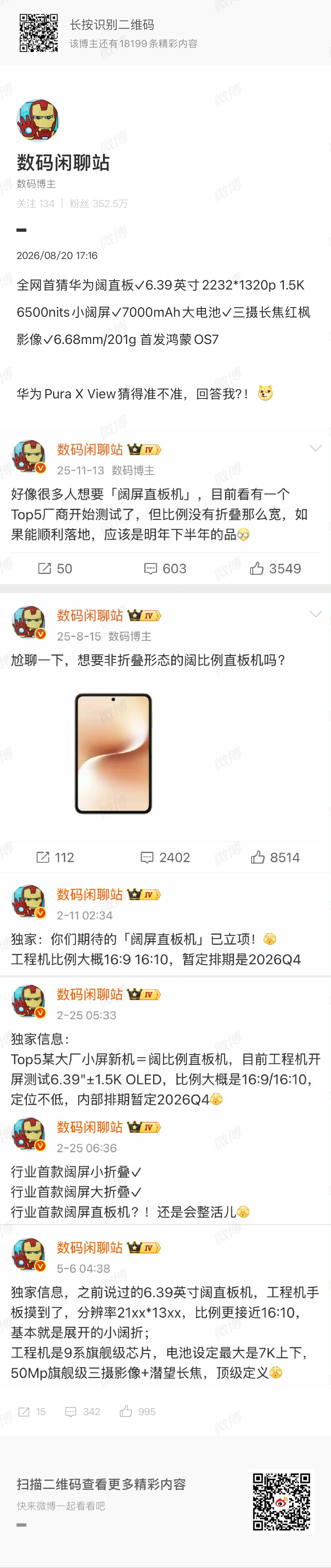 华为阔直板首发鸿蒙OS7博主全网首猜华为阔直板✓6.39英寸2232*1320p