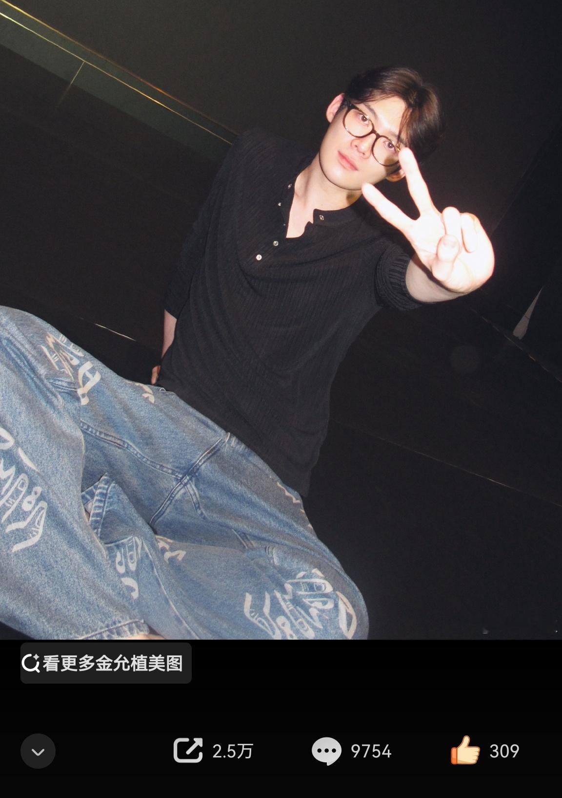 金允植[超话] 卧槽我才知道每张图还可以展开点赞[好运连连] ​​​