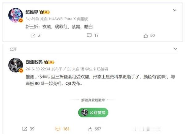 华为MateXT2首创U型三折叠形态 【对标苹果折叠屏 曝华为MateXT2将于