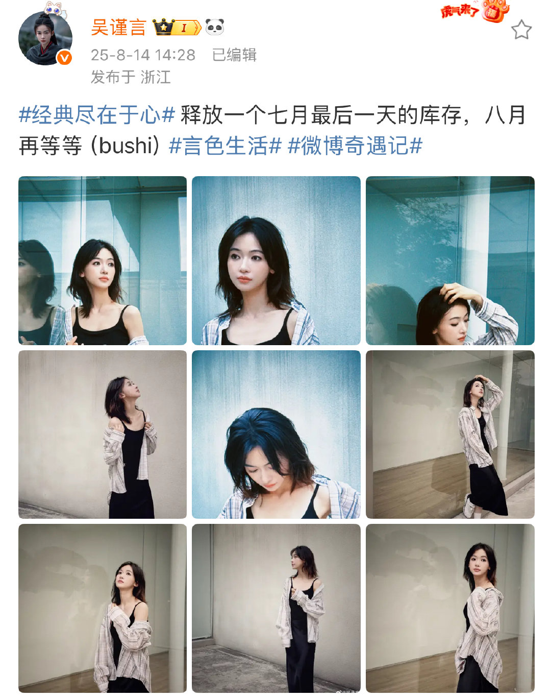 吴谨言打卡自己的大屏 吴谨言 明天见后天见大后天见 笑不活了！在横店打卡吴谨言生