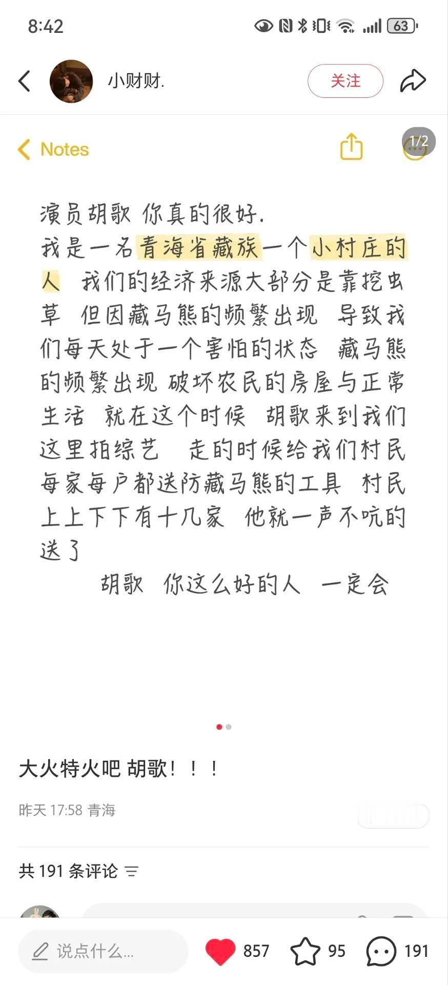 胡歌录节目给村民送防藏马熊的工具胡歌刷到村民手写分享才知道这事，录节目期间时刻关