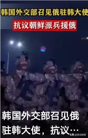 震惊！韩国外交部突然采取行动，紧急召见俄罗斯驻韩大使，背后竟是因为朝鲜与俄罗斯的