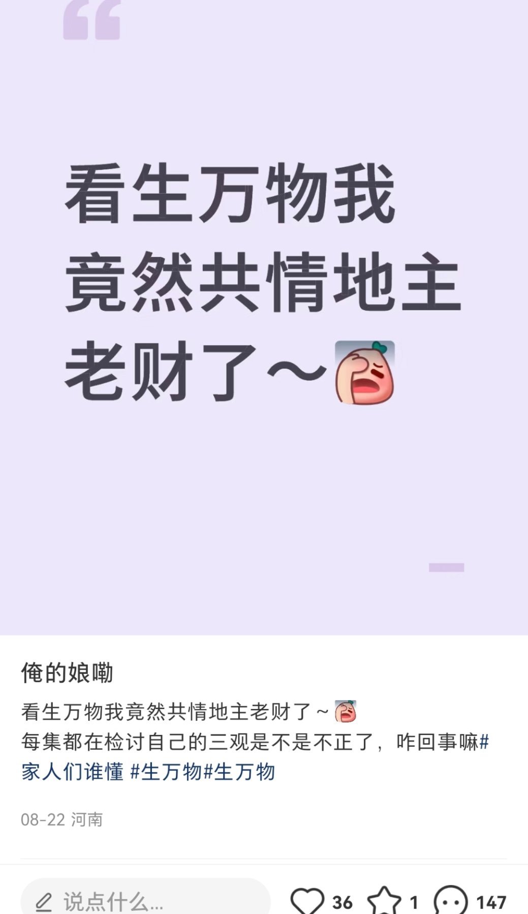 去🍠搜了一下生万物对地主的讨论贴，主要就是因为很多观众看了剧，产生地主也有好人