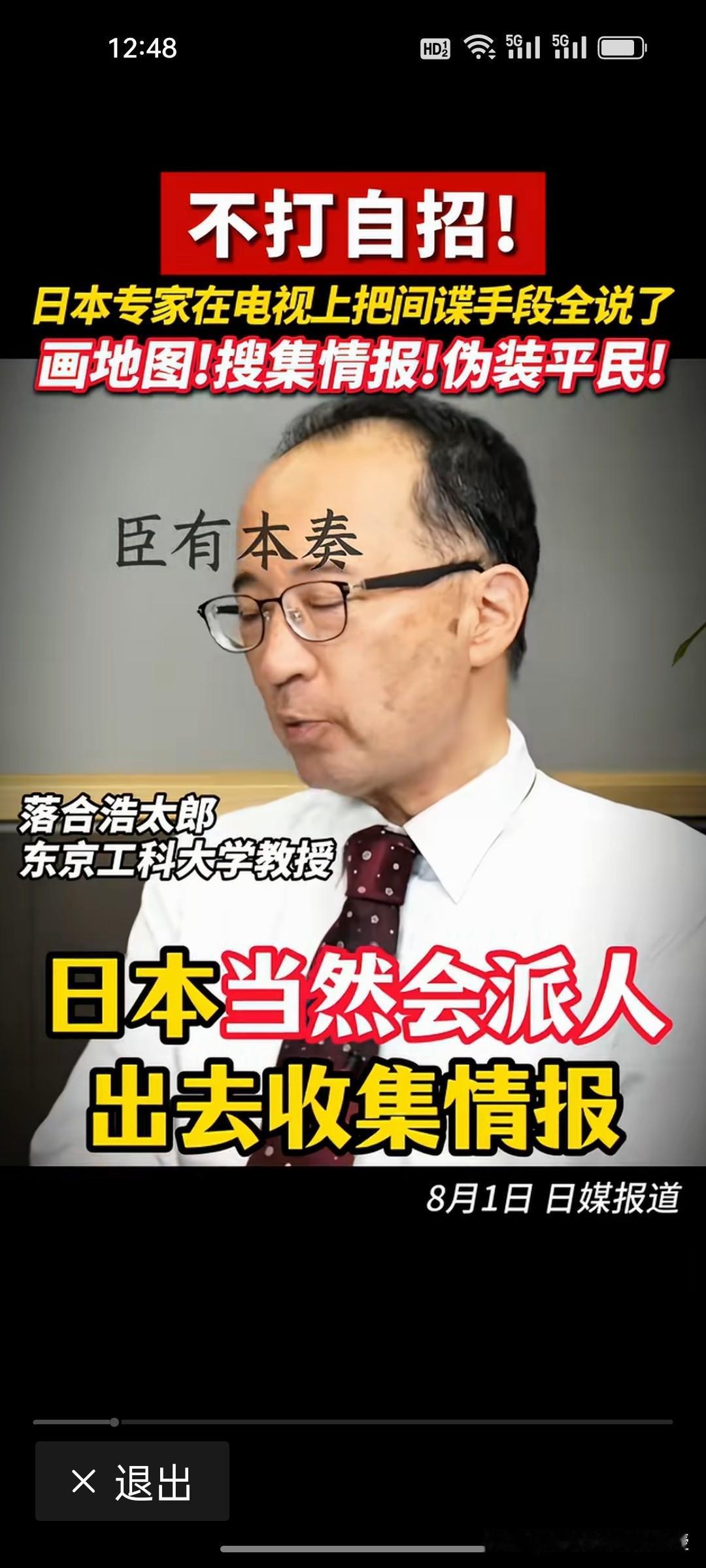 不打自招！日本专家电视采访曝光间谍套路，日本全新情报机构正式落地。
 
日本7月
