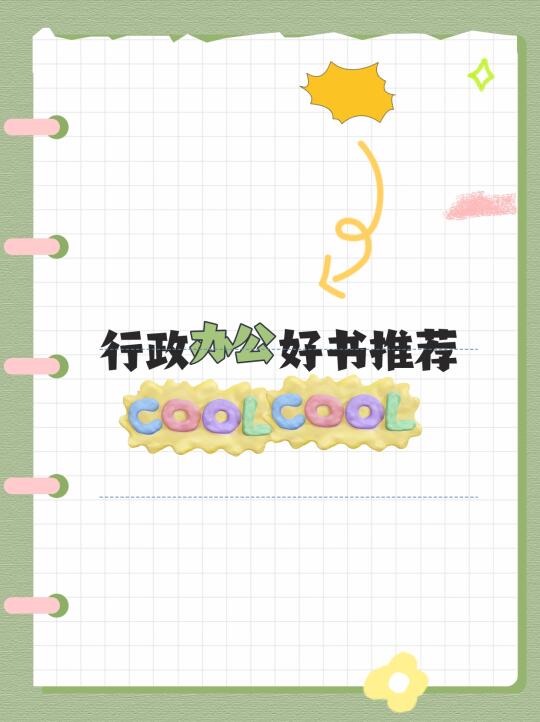 行政书籍📚清单🧾