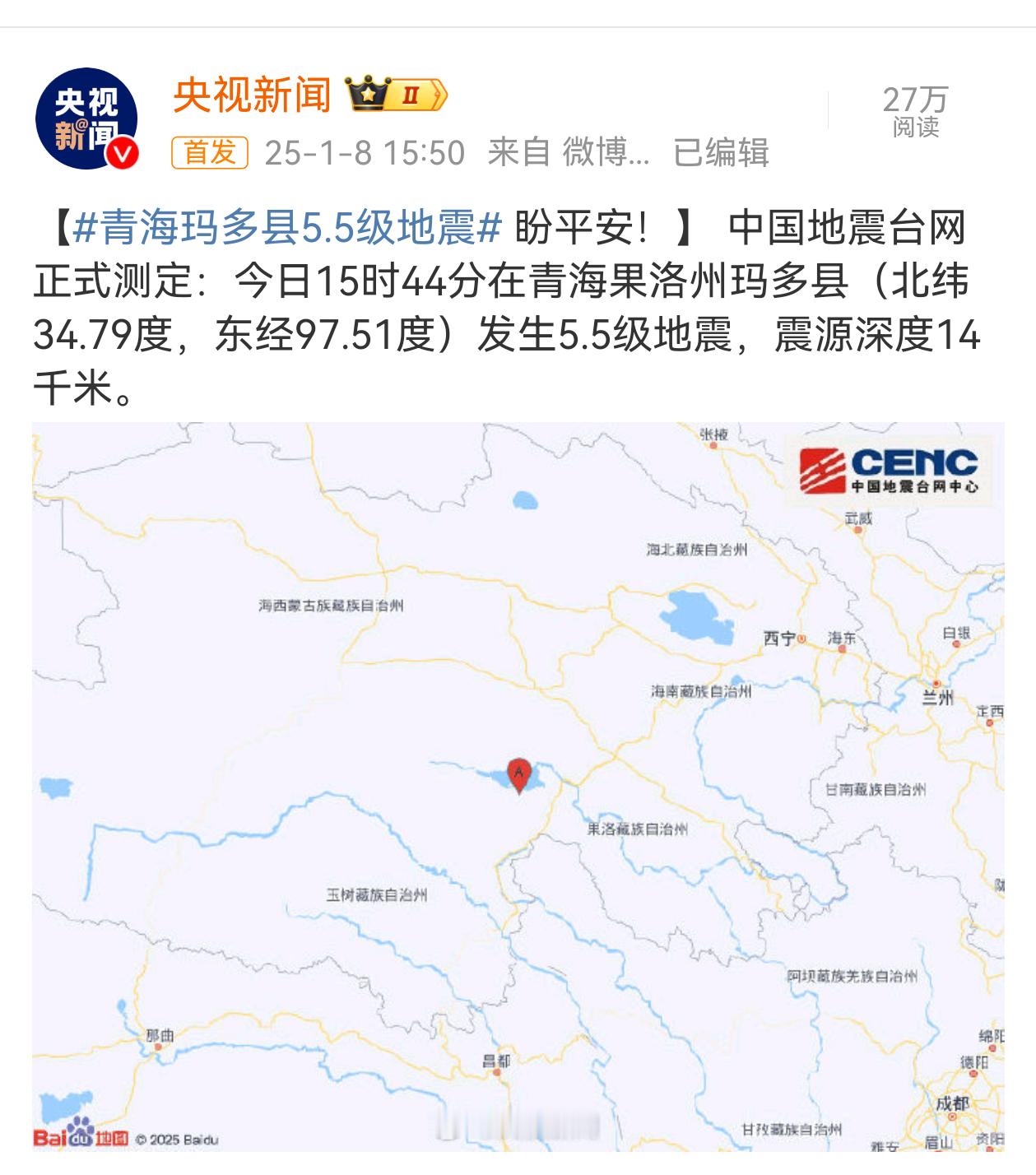 青海玛多县5.5级地震 从卫星图上看，震中位于黄河源头的扎陵湖和鄂陵湖附近，方圆