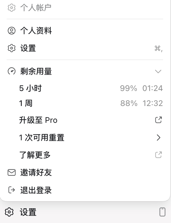 Codex 真良心啊，还可以获得重置速率的机会不过这两天没搞啥，token还是够