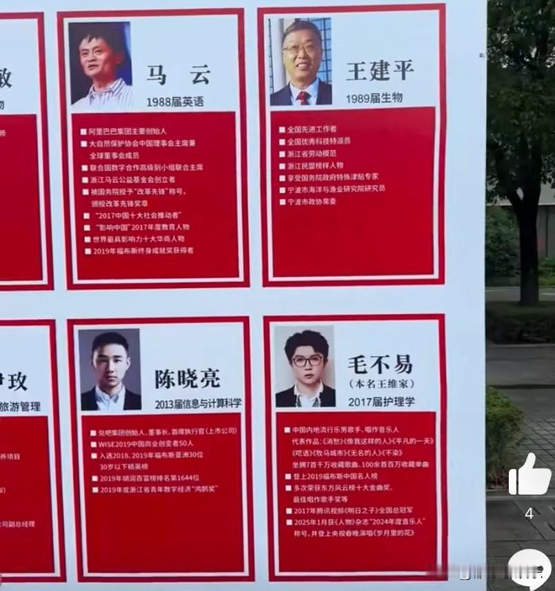 毛不易和马云竟然是校友。

两位不同行业的人才，竟然是同一所学校，杭州师范学院。