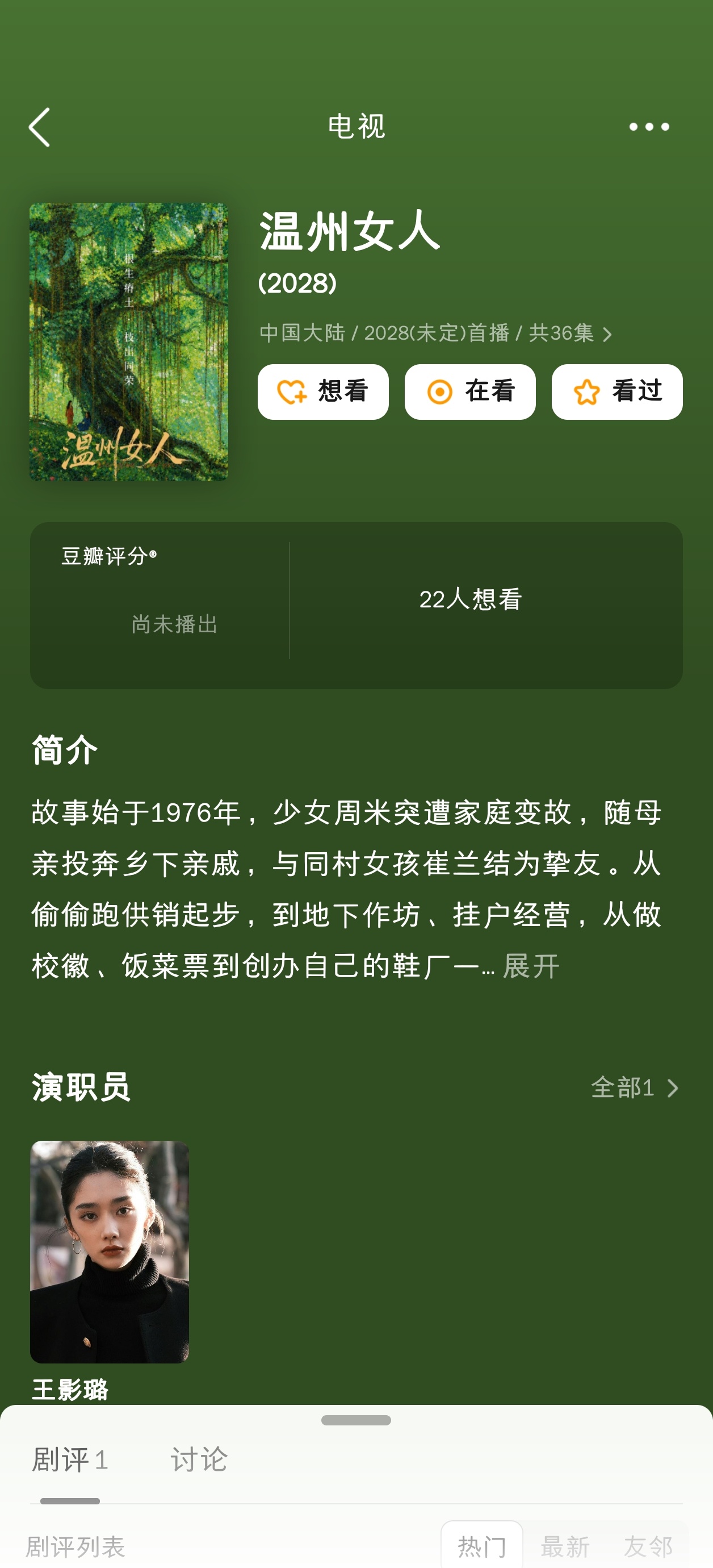 电视剧《温州女人》豆瓣更新演员表是王影璐，可她不是四川人吗？曾经大火的《温州一家
