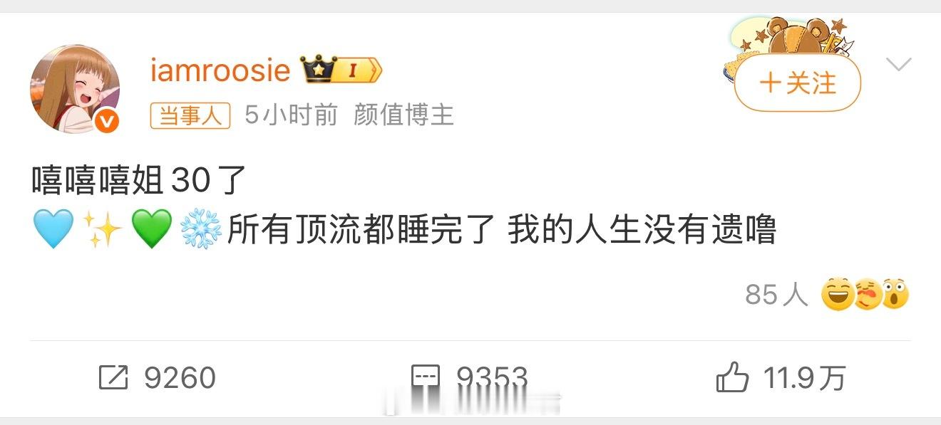 所有顶流都睡完了一大早刷新三观的热搜～ 