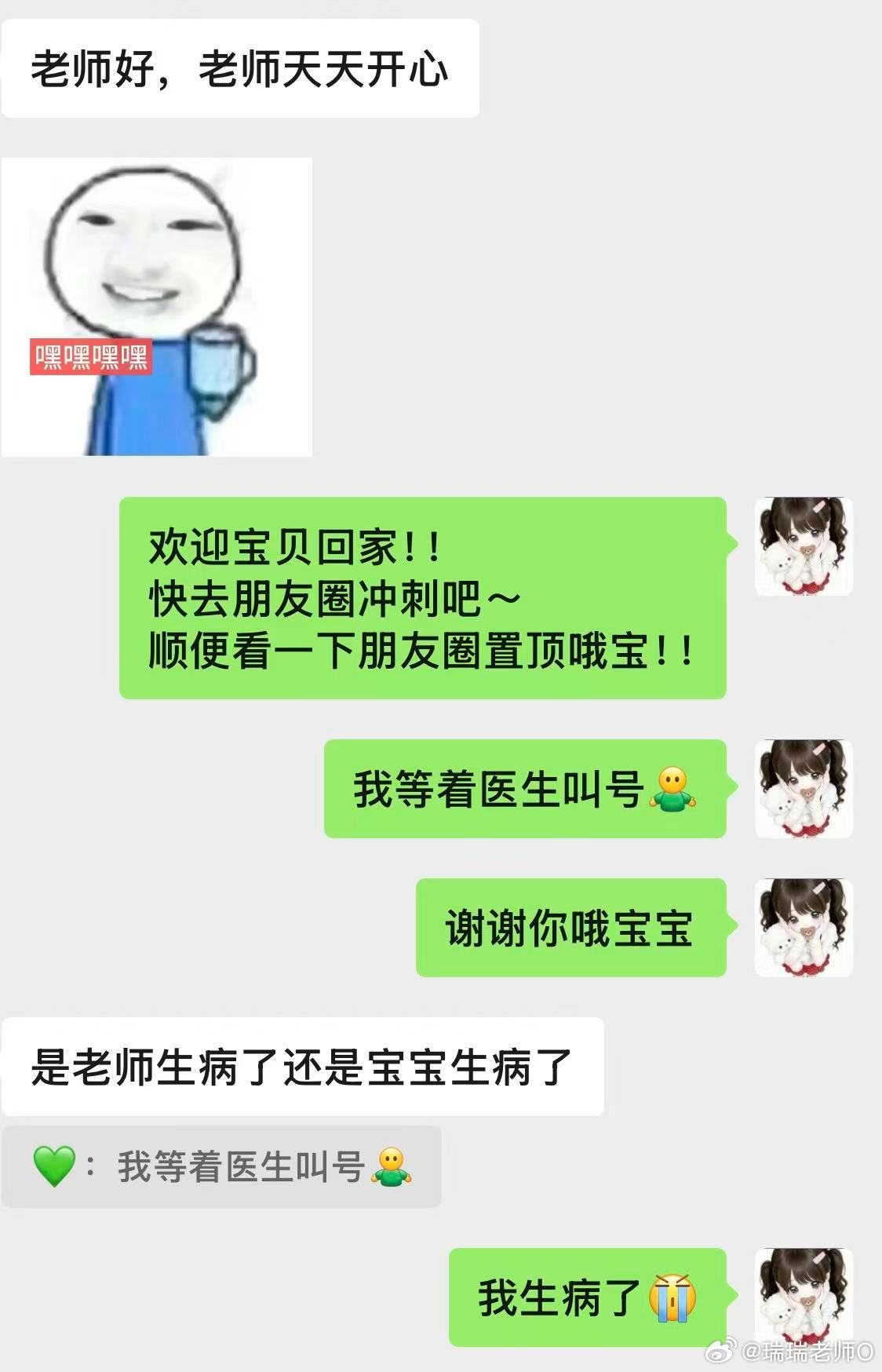 新的一天从加WeChat开始！今天是6月9日，你们还不跟着我回家吗？ 