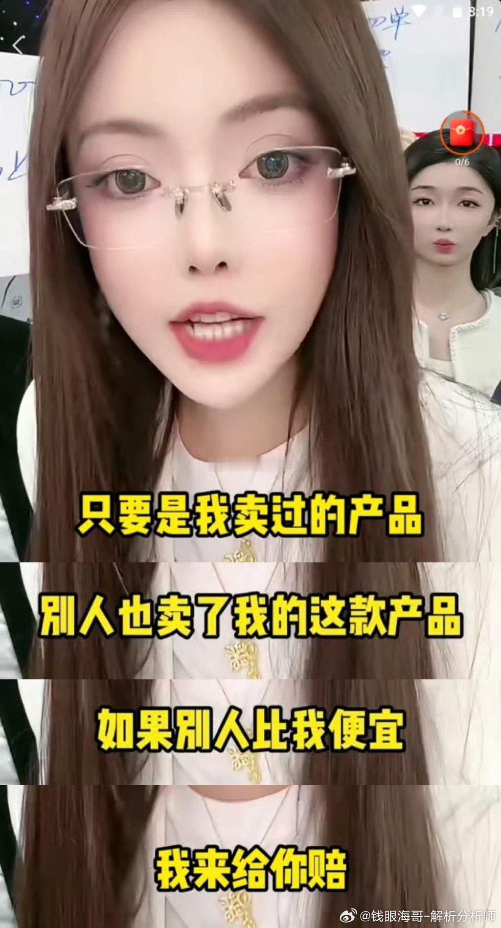 网友质问：辛巴徒弟蛋蛋表示，只要是她卖过的产品如有人卖的比她便宜她就赔付，我就想