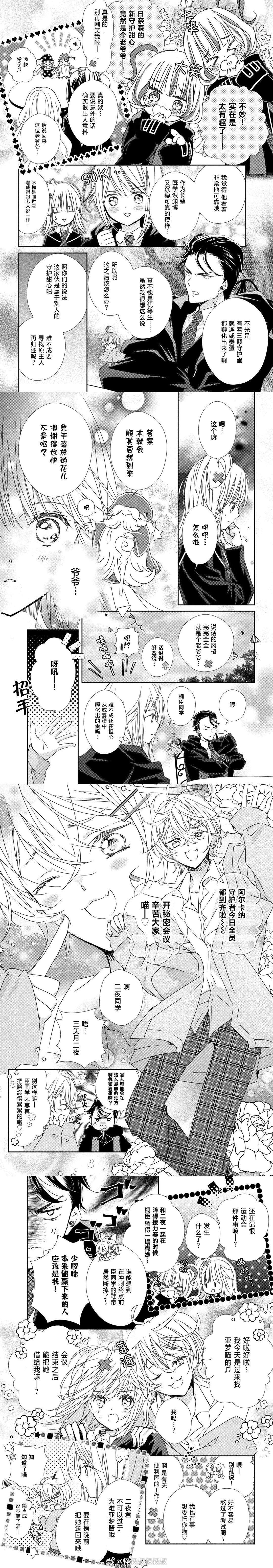 《守护甜心》续篇《守护甜心！宝石王牌》第18话：这话没有几斗，都是二夜剧情。之前