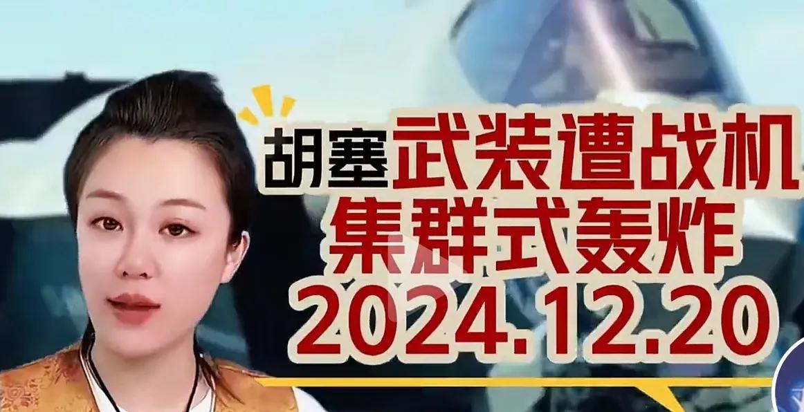 也门胡塞武装，遭到以色列集群式轰炸！
这个组织就像患了多动症的孩子，
隔一段时间