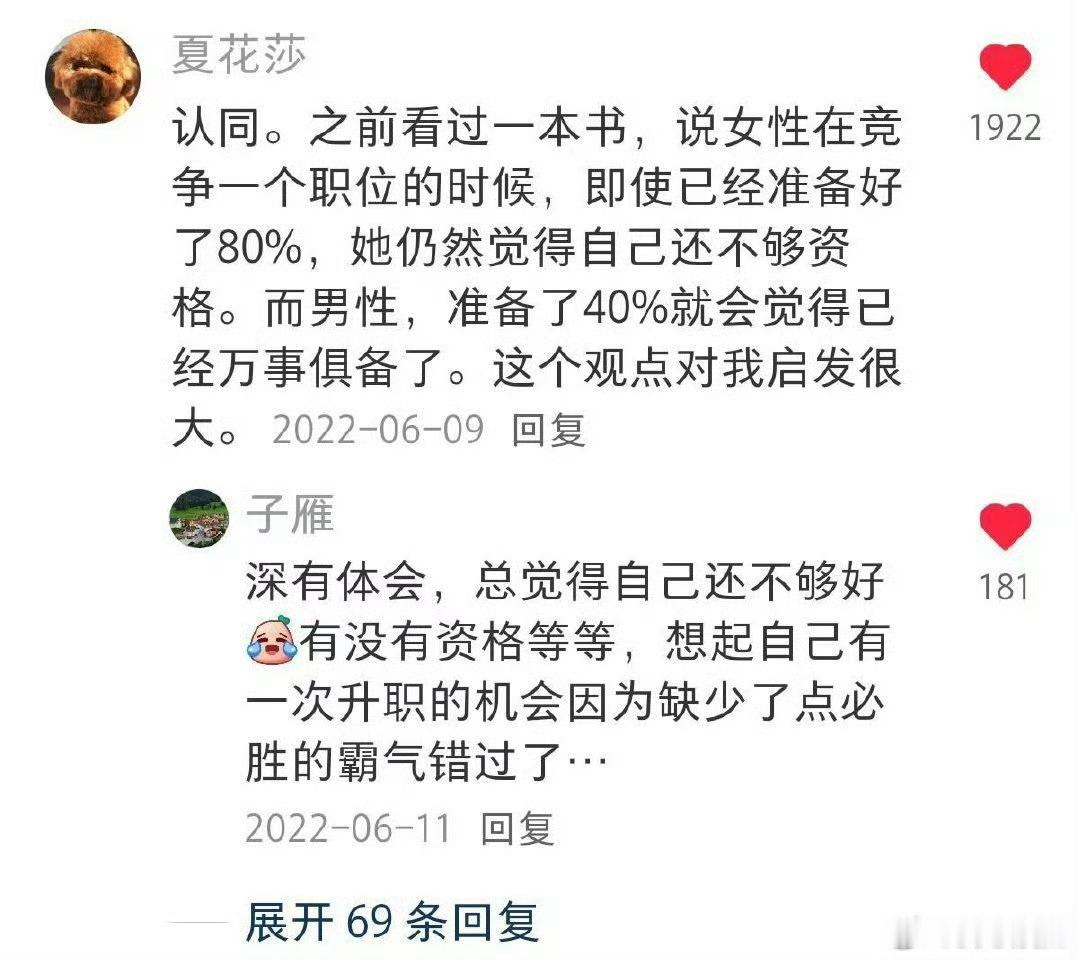 总觉得自己不够好，对自己要求太高，是被审视被打压后遗症。 