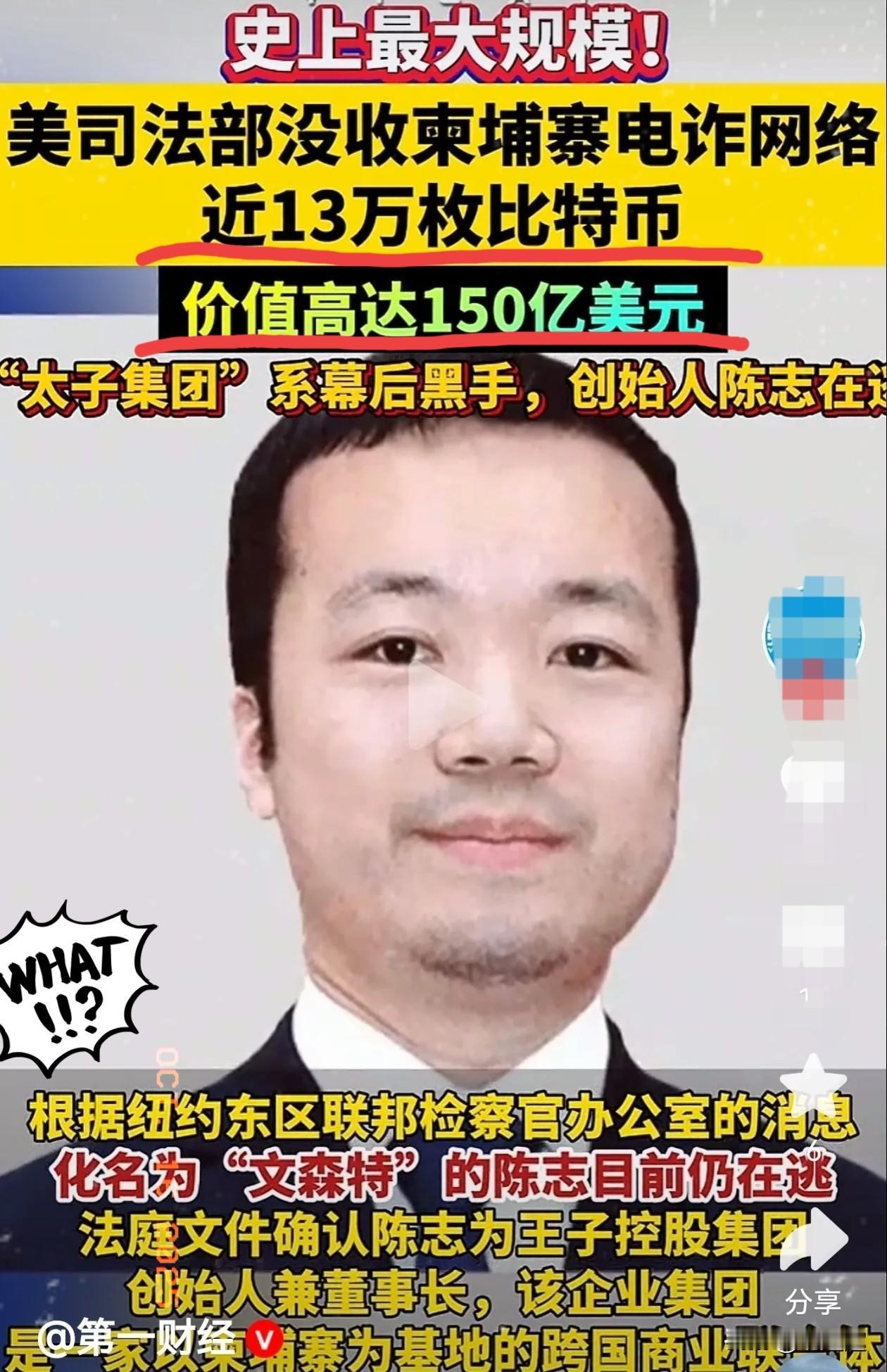 美国这波操作
哪是“摘果实”？分明是给跨国电诈狠狠上了一课！150亿美元的

比