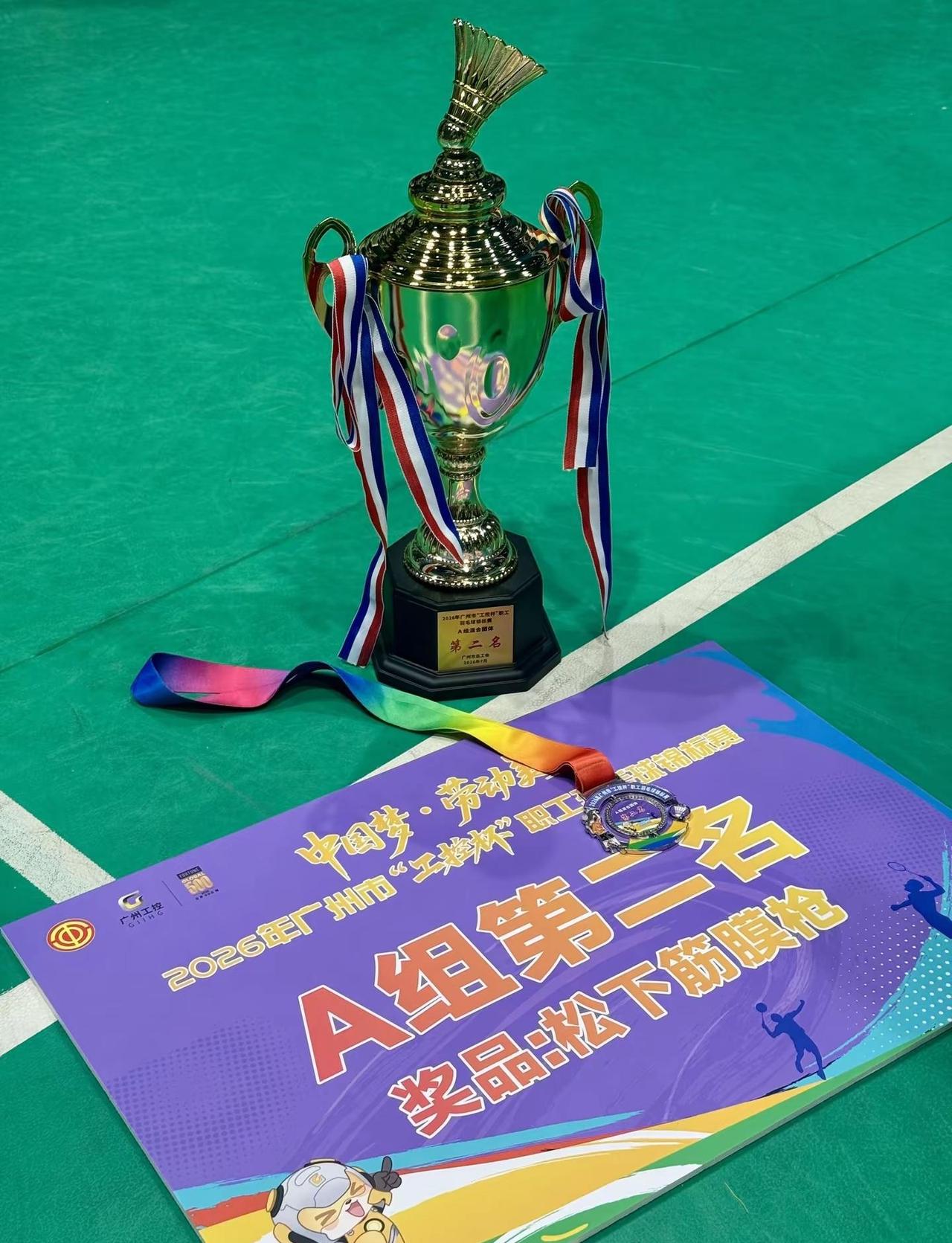 番禺区总工会代表队喜获广州市工控杯团体A组第二名🏆