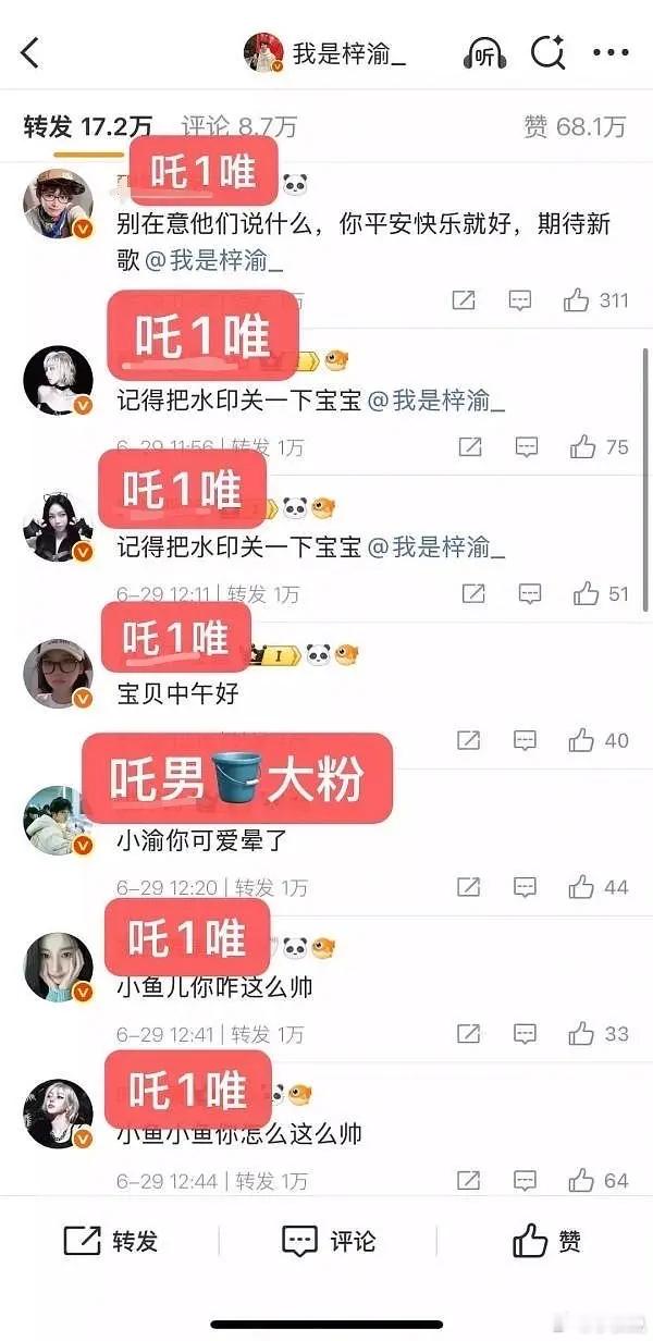吒1跑了这么多唯粉去唯梓渝？也算是吃上💩了梓渝柳智敏女五一 ​​​
