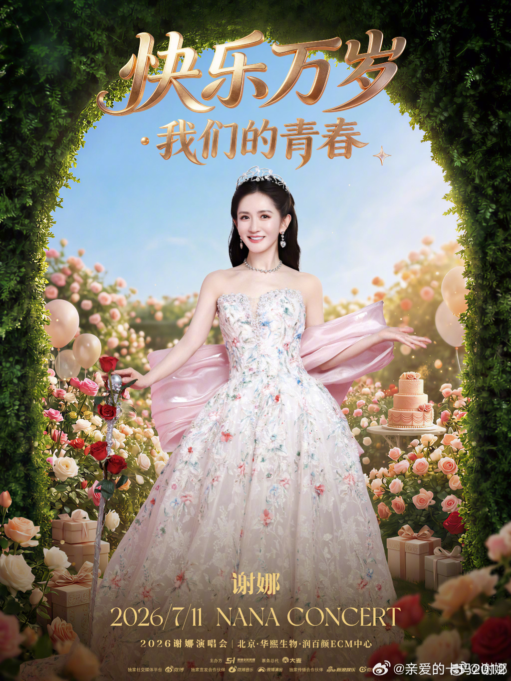 谢娜演唱会北京站取消了！只是北京？其他城市照常？ 以后做事，有点自知之明吧。 