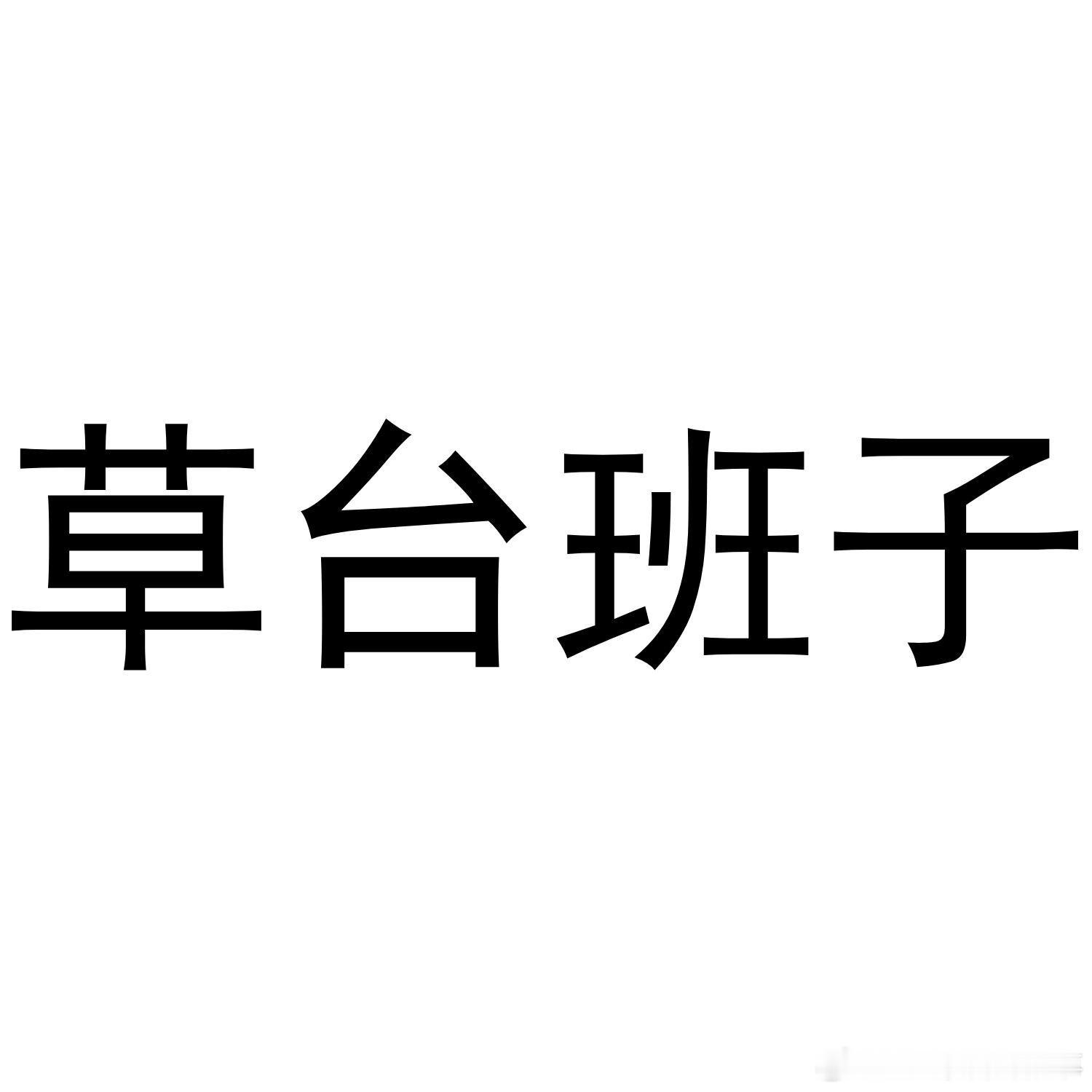 韩坠机事故遗体目前仍放在地上 三天了，韩国真的是个草台班子。 