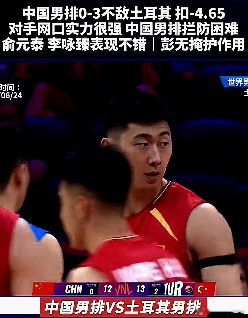 世界男排联赛，中国大陆男排0-3被土耳其男排横扫。势力不济，差距较大 
