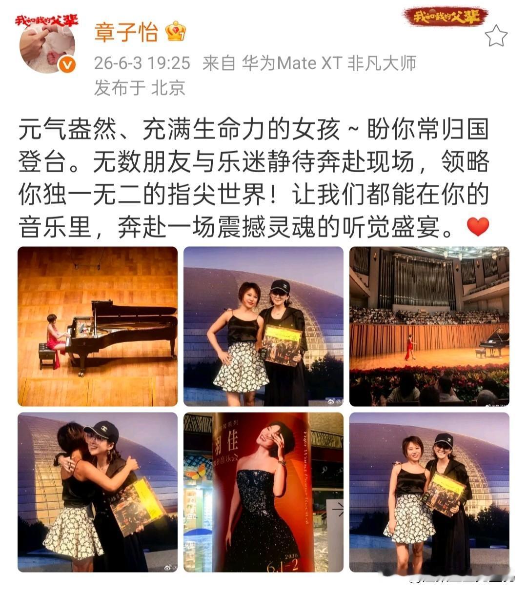 影后章子怡晒和钢琴家王羽佳亲密合影发文盛赞王羽佳，粉丝却盯着她的眼镜喊话：镜片快