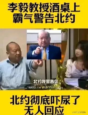 李毅教授又喝多了，他歇斯底里地喊话警告北约，否则将号召全球80亿人民共同灭了整个