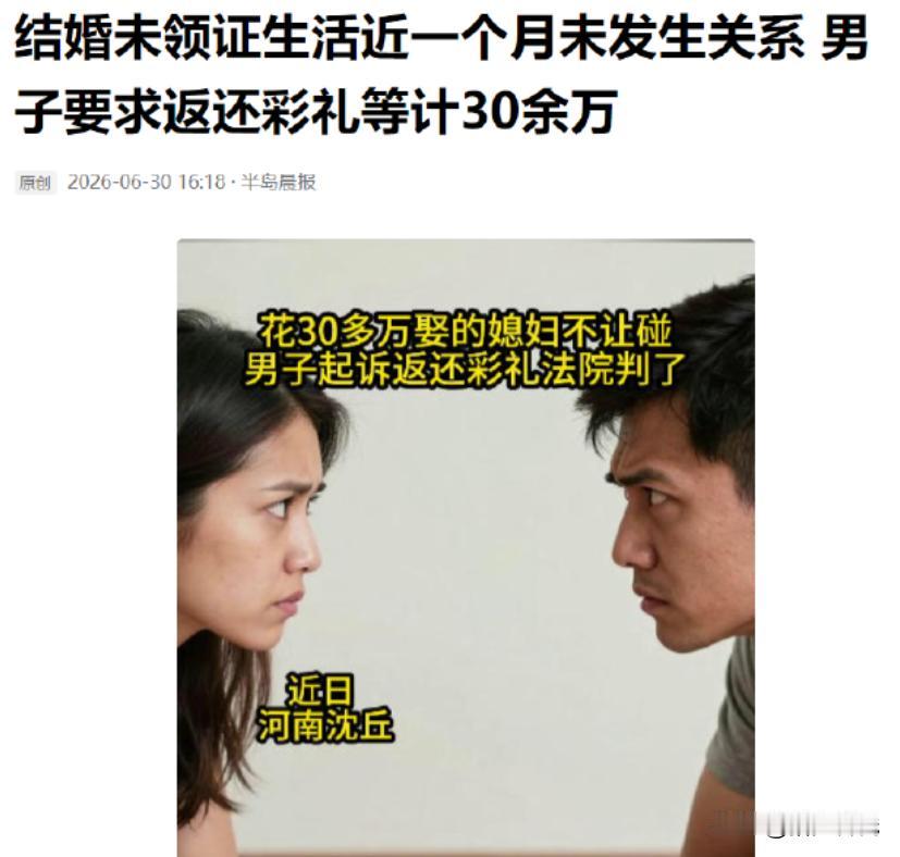 离谱！河南，一男子郁闷得很，结婚彩礼、黄金、各项红包给女方，合计30多万，都结婚