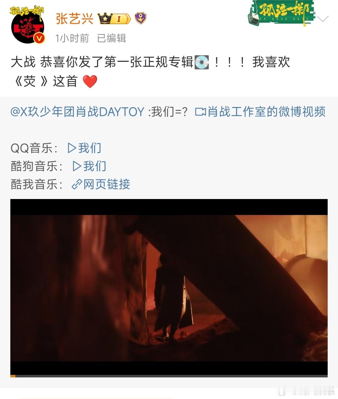 #张艺兴为肖战新专打call#张艺兴恭喜肖战发了第一张正规专辑，还表示自己喜欢《