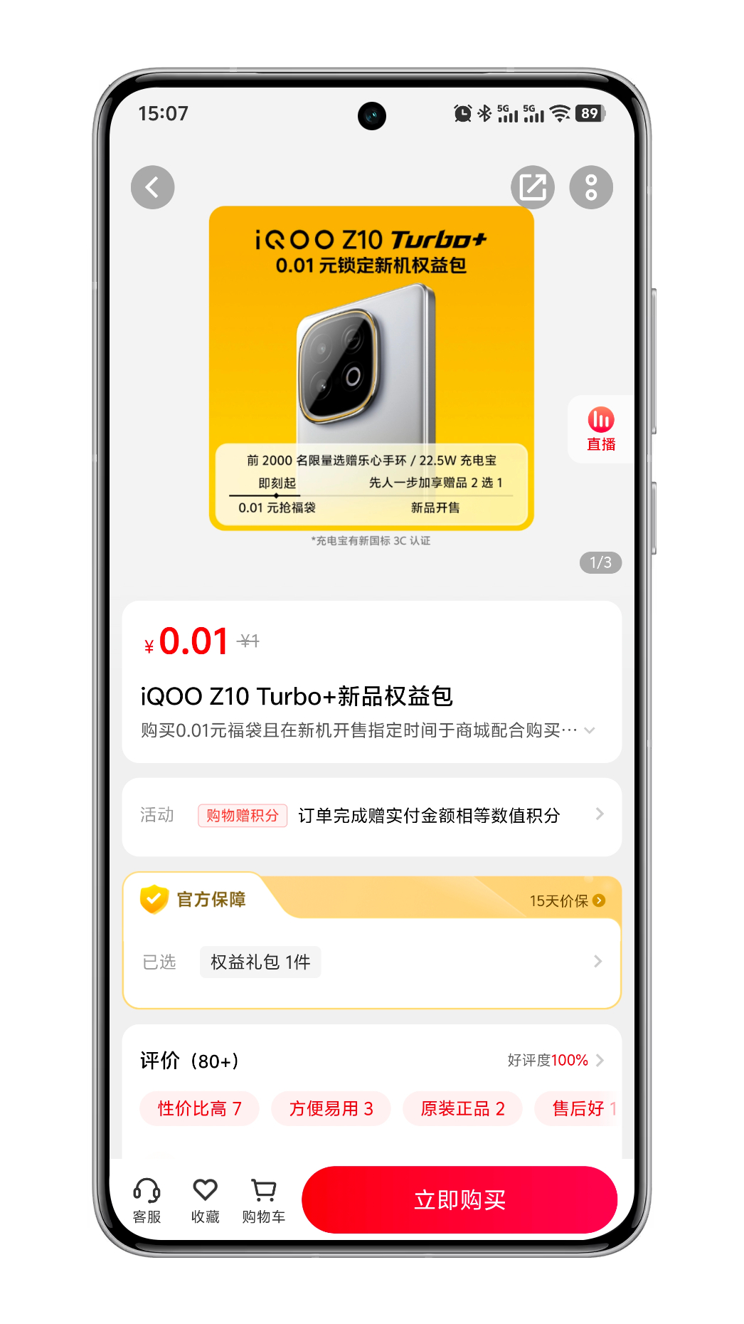 iQOO Z10 Turbo+预约福袋只要1分钱我先冲一个！[点赞] ​​​