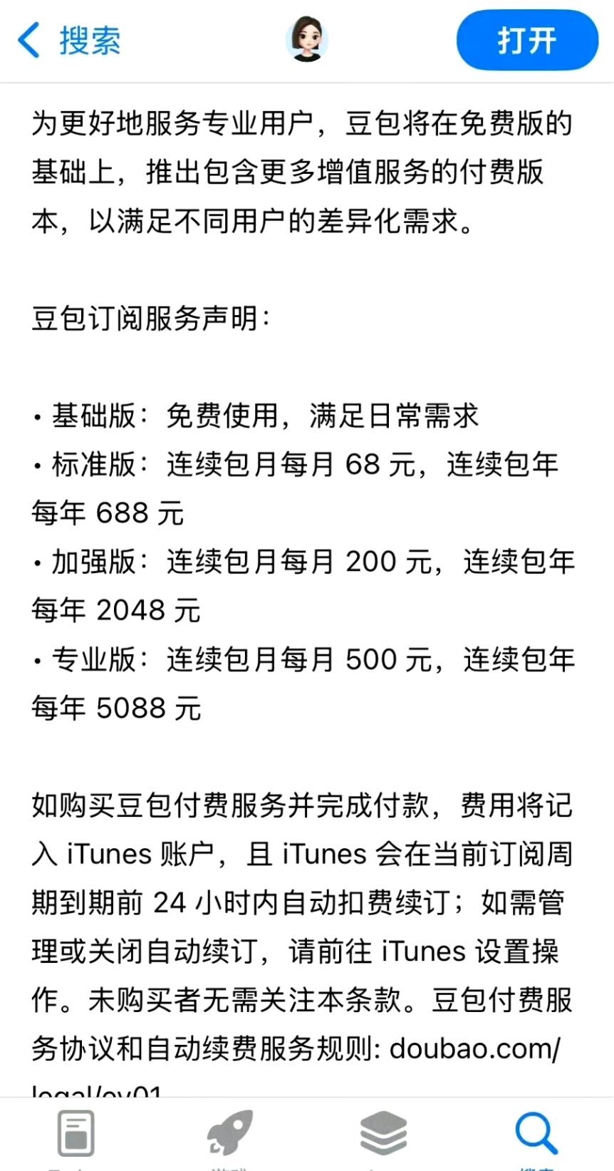 豆包将正式付费豆包开启付费，免费AI迎来窗口期？豆包正式迈入付费时代，短期市场直