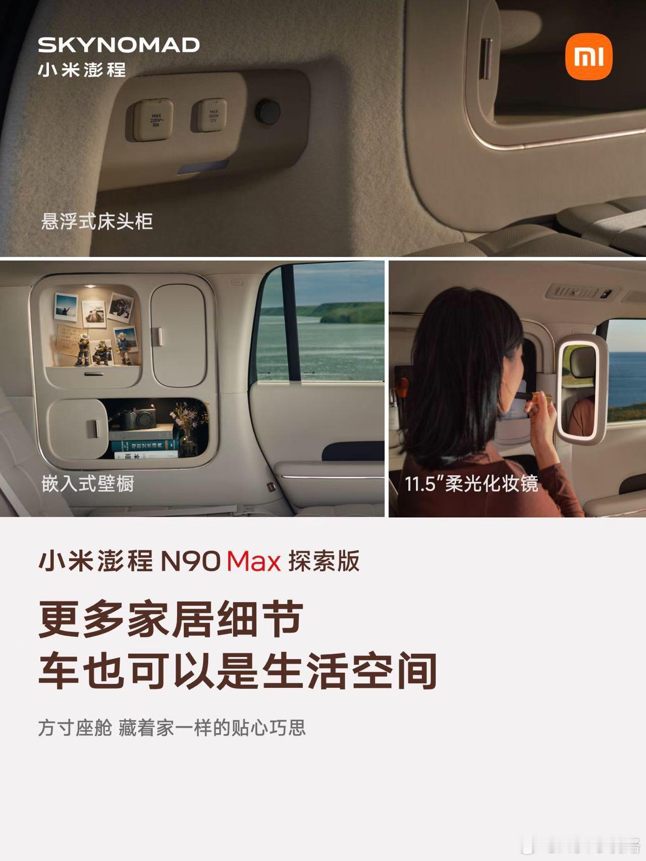 小米澎程它来了 ​​​