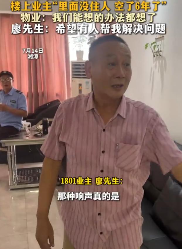 “太蹊跷了！”空了整整六年的房子，今年开春突然有了动静。湘潭这户人家被头顶的怪响