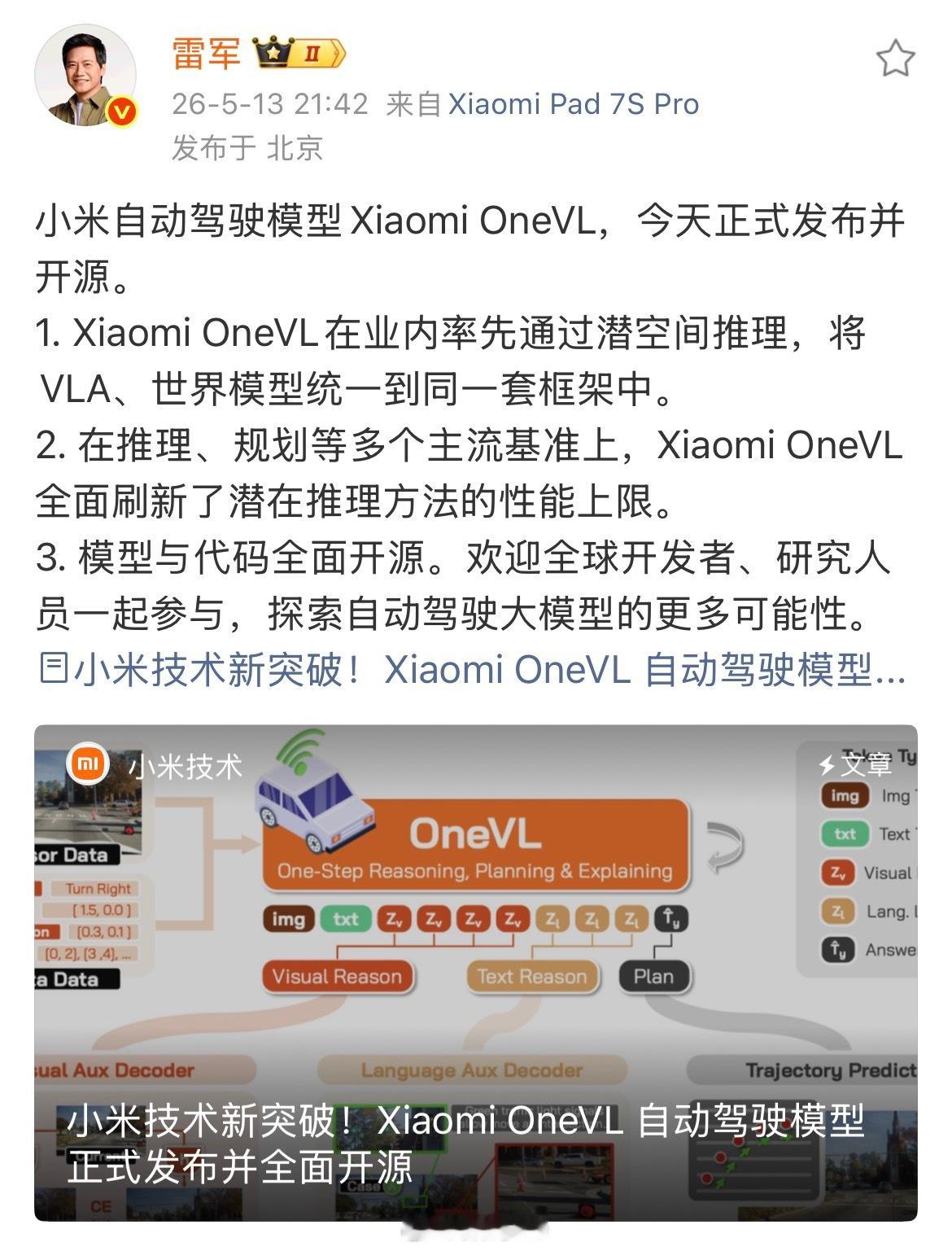 看了一下短视频，怎么小米开源这个小米自动驾驶模型Xiaomi OneVL，破防的