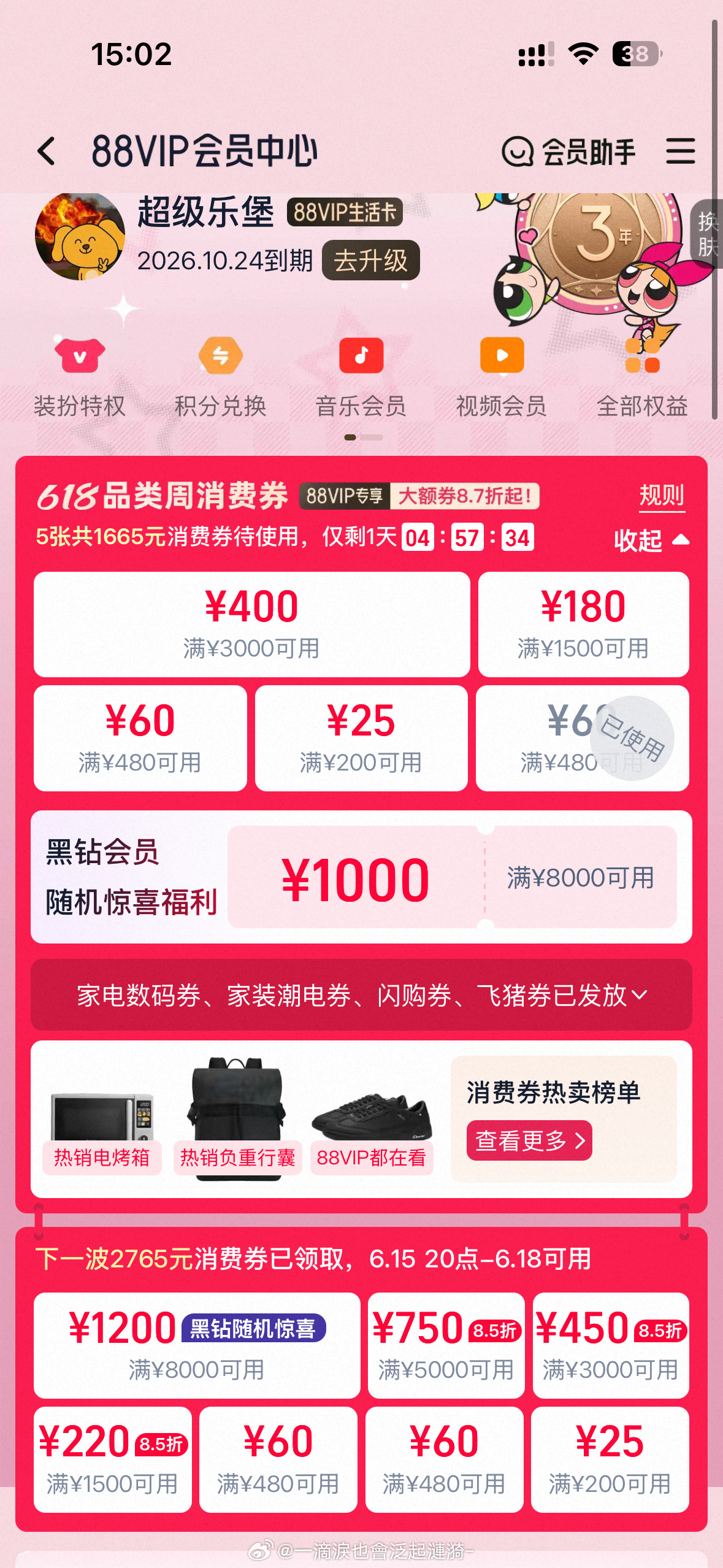 今晚8点天猫618巅峰价6.8折起天猫首发8.5折消费券，6月15日晚9点-6月