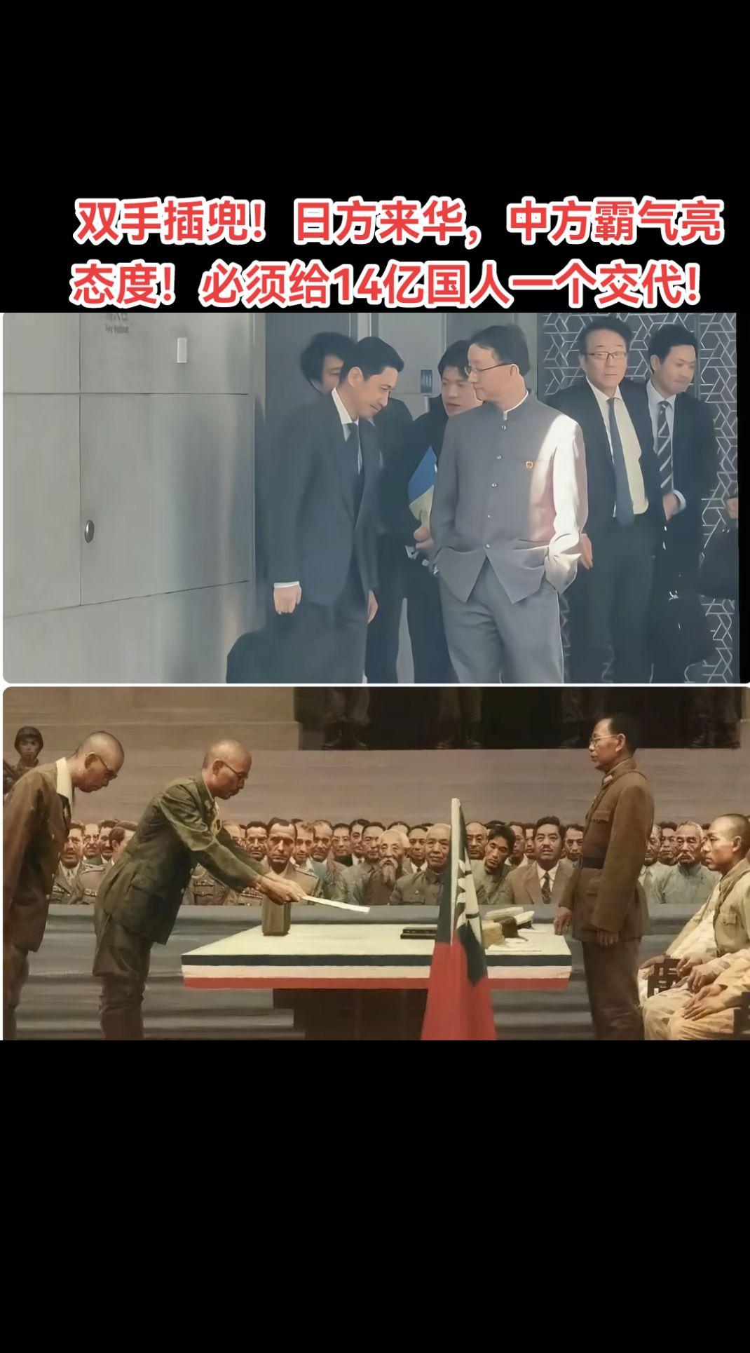 双手插兜！日方来华，中方霸气亮态度！必须给14亿国人一个交代！＃日本外务省官员离