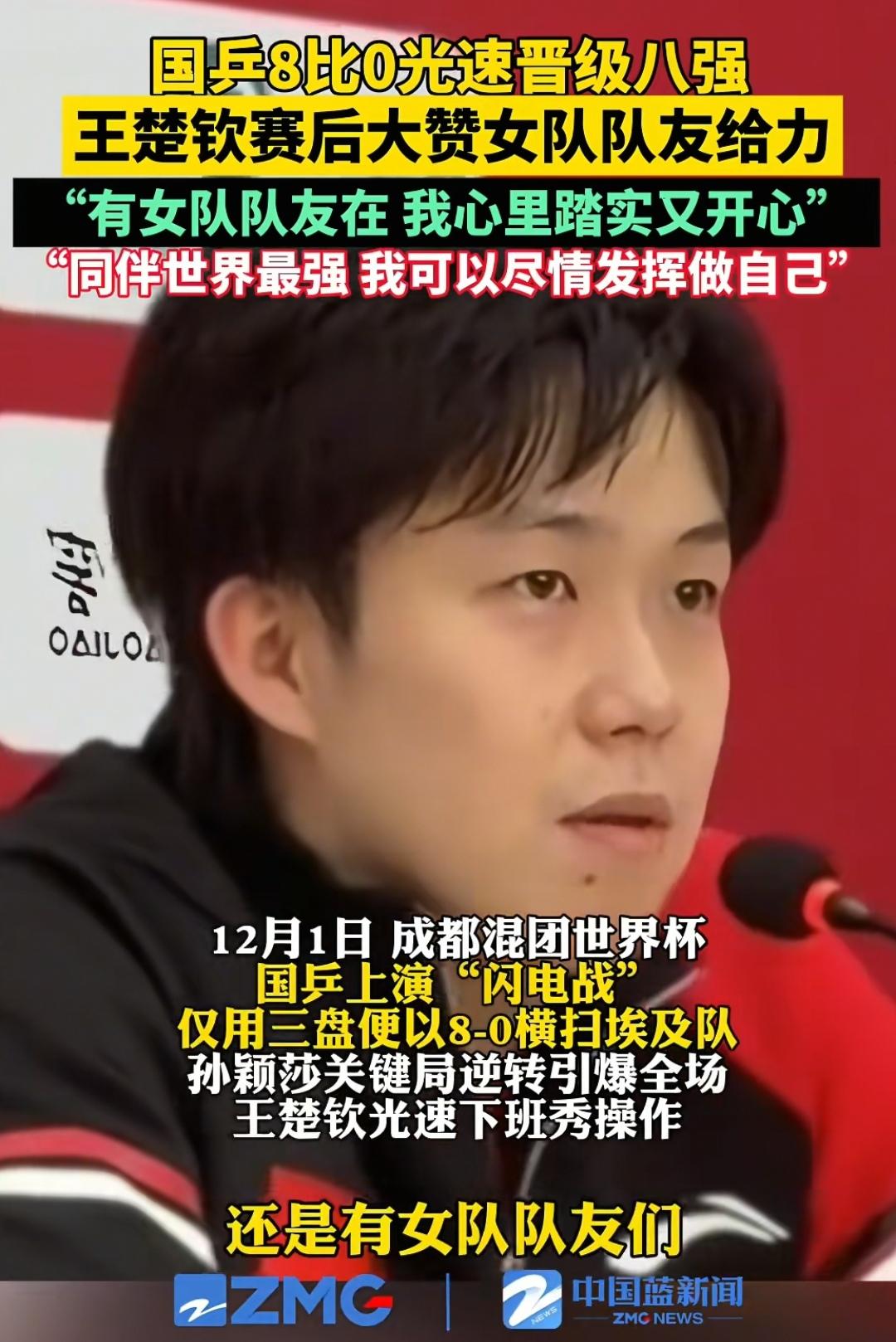 国乒两队混双承包了成都混合团体世界杯的前两天的比赛，国乒团队共派出男女队主力各四