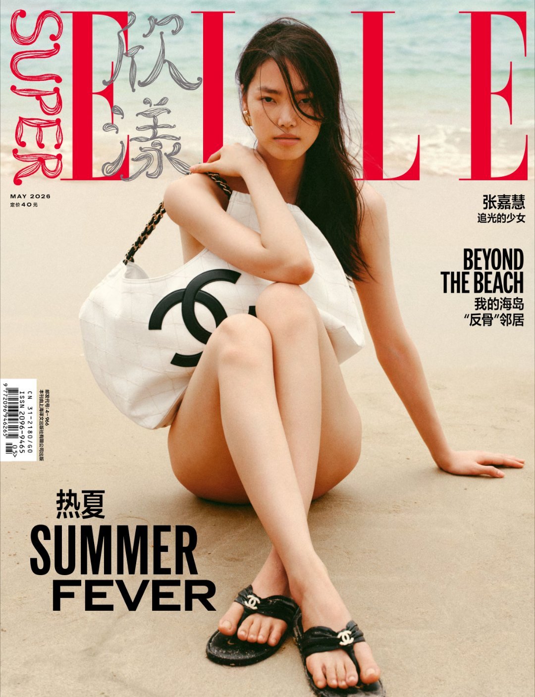 SuperELLE5月刊封面张嘉慧SuperELLE追光的少女 张嘉慧登Supe