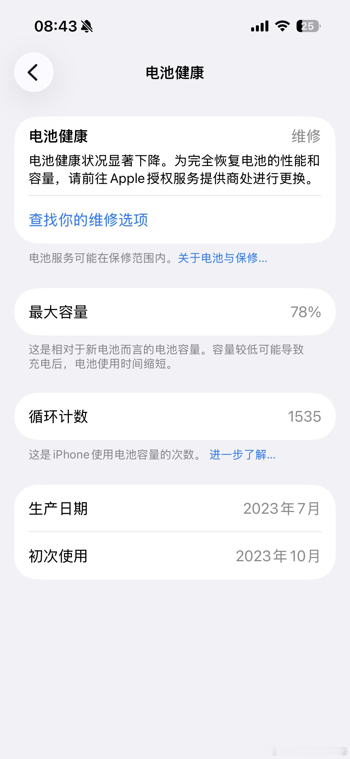 今年得换机了 电池容量低于80%了… 